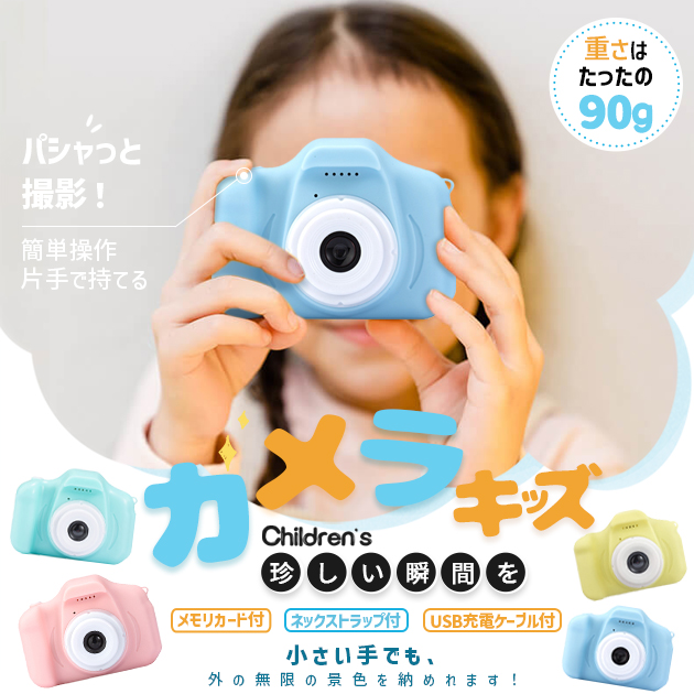キッズカメラ 3歳 トイカメラ 子供用 4歳 デジタルカメラ 高画質 知育玩具 おもちゃ 女の子 SDカード ストラップ付き｜sofun