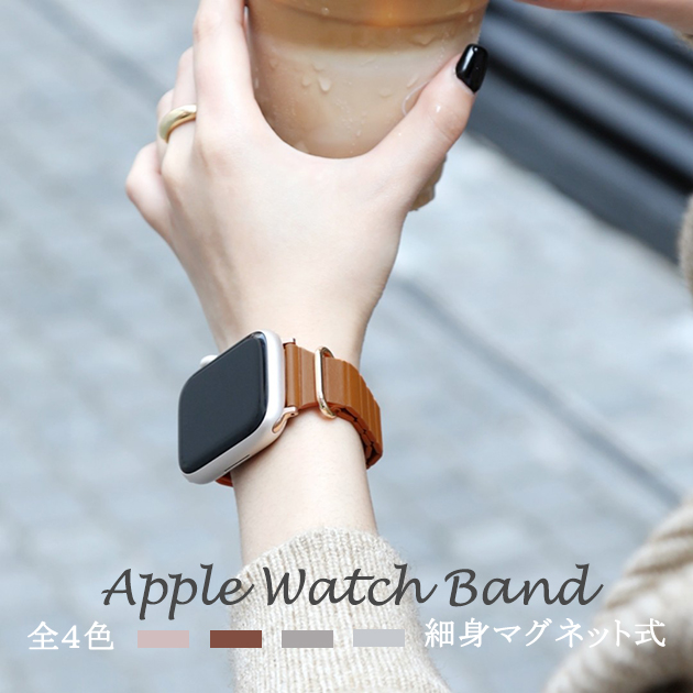 アップルウォッチ 9 SE バンド 女性 Apple Watch Ultra バンド 45mm マグネット ベルト 40mm 44mm 革 レザー 本革｜sofun