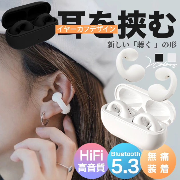 ワイヤレスイヤホン Bluetooth iPhone 空気伝導イヤホン Bluetooth イヤーカフ型 耳スピ 防水 携帯 スマホイヤホン オープンイヤー 超軽量｜sofun