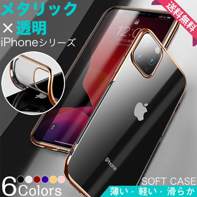 スマホケース クリア iPhone15 Pro SE3 14 ケース 透明 iPhone13 アイホン12 mini 携帯ケース アイフォン11 スマホ 携帯 XR 7 8 ケース キラキラ｜sofun