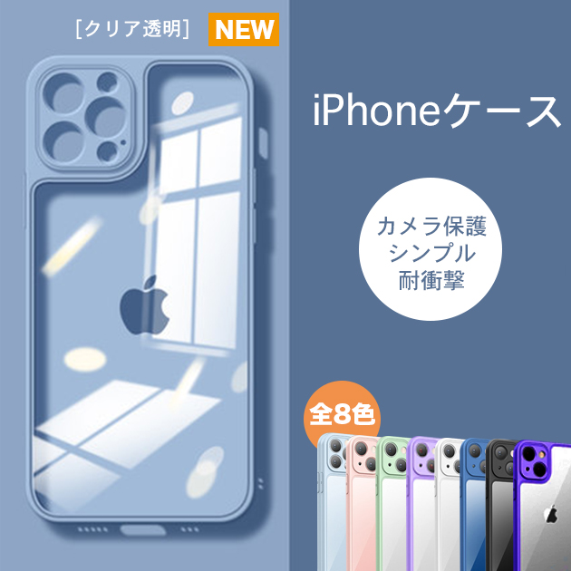 スマホケース クリア iPhone15 Pro SE3 14 ケース iface型 iPhone13 アイホン12 mini 携帯ケース 耐衝撃 アイフォン11 スマホ 携帯 X XS XR ケース 透明