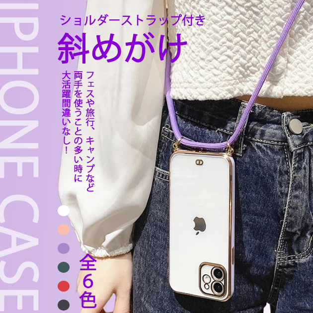 iPhone16e SE3 14 ケース ショルダーストラップ アイフォン15 Pro 13 カバー スマホケース クリア アイホン12 mini 携帯ケース SE2 11 iPhoneケース | iPhone 16 Pro