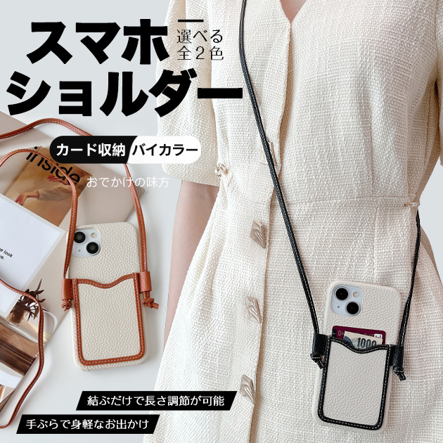 スマホケース ショルダー iPhone17 15 16e ケース スマホショルダー アイフォン14 SE3 カバー アイホン13 12 携帯ケース 11 iPhoneケース カード収納 背面 | Serein
