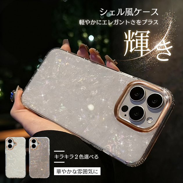 スマホケース キラキラ iPhone15 17 16e ケース クリア アイフォン14 SE3 カバー アイホン13 12 携帯ケース スマホ 11 iPhoneケース かわいい 透明 | Serein