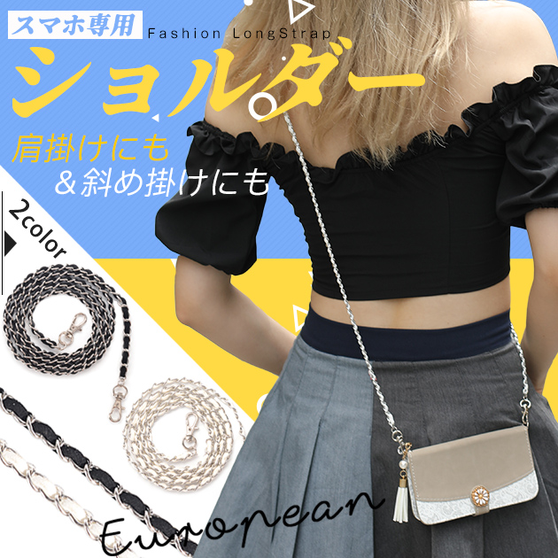 スマホ ショルダーストラップ チェーン スマホショルダー おしゃれ 紐 携帯ストラップ 肩掛け スマホストラップ 首かけ