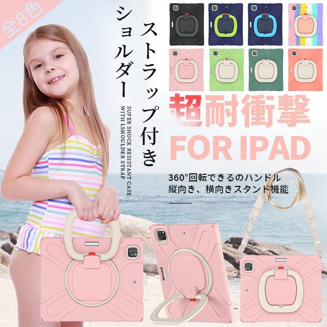 iPad ケース 第10/9世代 ケース ペン収納 iPad Air 第5/4/3世代 カバー ペン アイパッド mini 6/5 Pro 11 インチ ケース 耐衝撃 子供｜sofun
