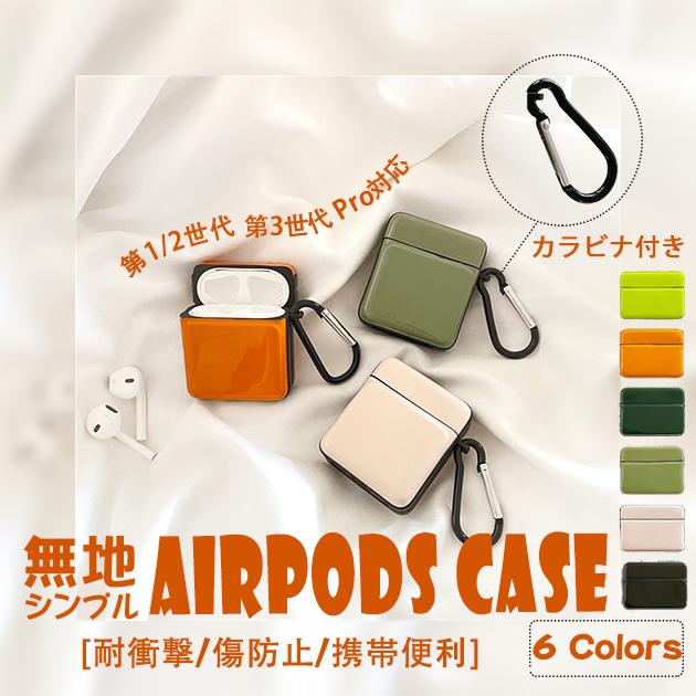 AirPods Pro2 ケース シリコン AirPods3 第3世代 Pro ケース おしゃれ エアポッズ プロ ケース シンプル