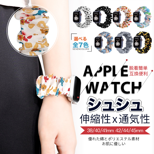 Apple Watch 9 SE バンド 女性 アップルウォッチ Ultra バンド 45mm ナイロン ベルト 40mm 44mm スポーツ シュシュ｜sofun