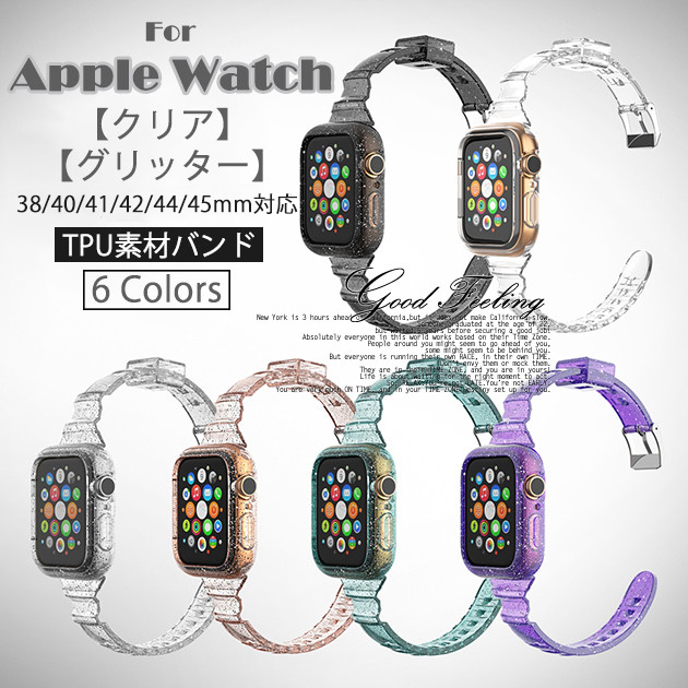 Apple Watch 9 SE バンド 女性 アップルウォッチ Ultra 一体型 バンド 45mm シリコン ベルト セット 40mm 44mm クリア 細身｜sofun