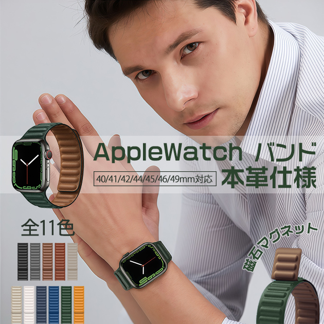 Apple Watch 9 SE バンド 女性 アップルウォッチ Ultra バンド 45mm マグネット ベルト 40mm 44mm 革 レザー 本革｜sofun