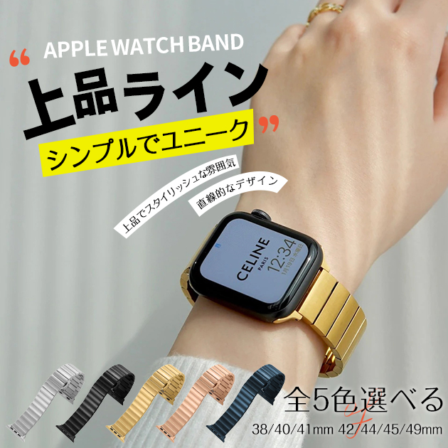 Apple Watch 9 SE バンド 45mm アップルウォッチ Ultra バンド 女性 ステンレス ベルト 44mm 40mm メンズ おしゃれ