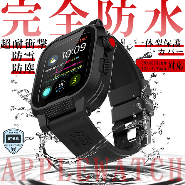最新 アップルウォッチ 防水 バンド シリコン メンズ Apple Watch SE G 一体型 ベルト 44mm バンド セット スポーツ  バンド 45mm