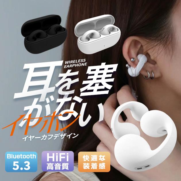 空気伝導イヤホン Bluetooth iPhone ワイヤレスイヤホン Bluetooth イヤーカフ型 耳スピ 携帯 スマホイヤホン 耳を塞がない 2024最新型｜sofun