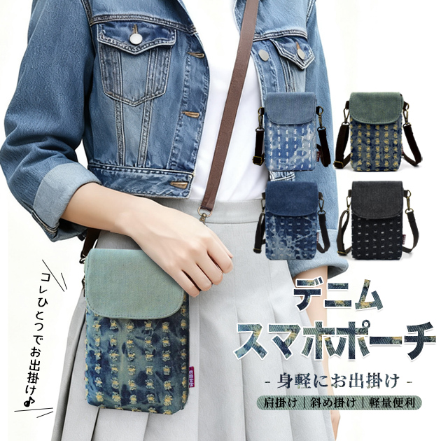 スマホポーチ 携帯 スマホショルダー お財布 お財布ショルダー デニム