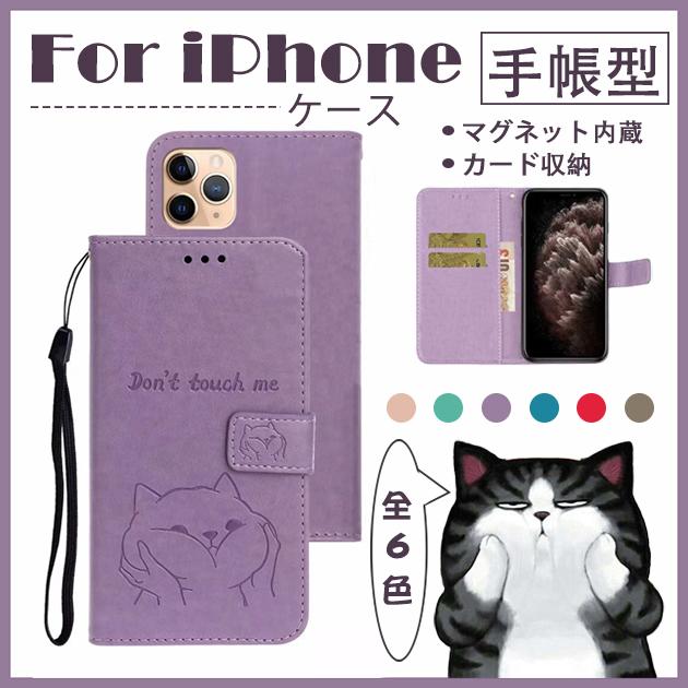 スマホケース 手帳型 iPhone12 15 SE2 ケース 手帳型 猫 おしゃれ iPhone14 アイホン13 携帯ケース アイフォン11 スマホ 携帯 7 8 XR ケース カード収納｜sofun