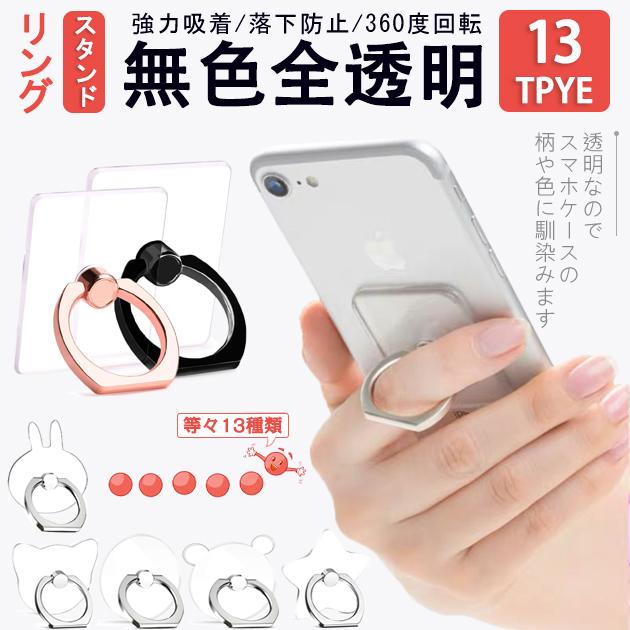 売れ筋新商品 スマホリング スマホ リング おしゃれ 透明 バンカーリング 携帯リングホルダー iPhone 韓国 薄型 猫 落下防止 