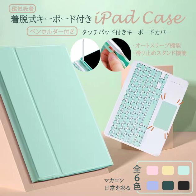 iPad Air 第5/4/3世代 キーボード 付きケース iPad 第10/9世代 ケース ペン収納 カバー ペン アイパッド mini 6/5 Pro 11 インチ ケース｜sofun