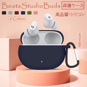 イヤホンケース カバー Beats Studio Buds + ケース Beats Studio Buds ケース シリコン イヤホン 落下防止