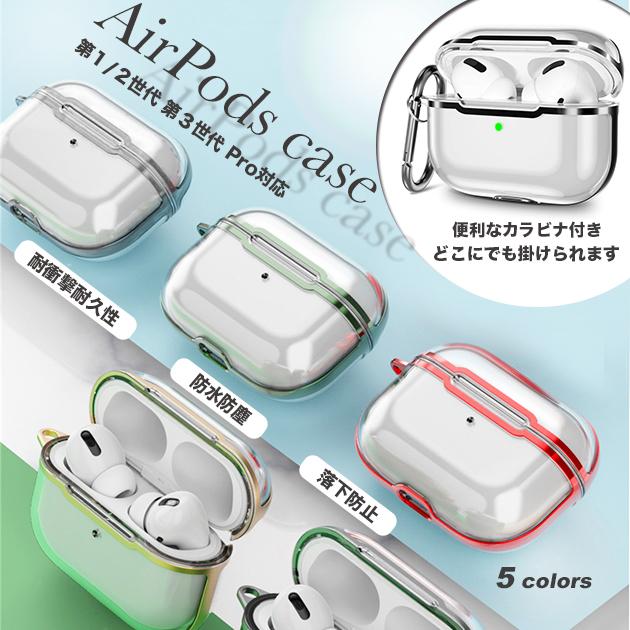 AirPods Pro Pro2 ケース クリア AirPods3 第3世代 ケース 透明 エアーポッズ プロ ケース シリコン