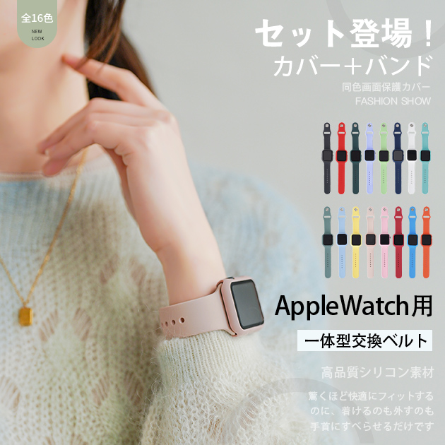 アップルウォッチ 9 SE バンド 女性 ベルト セット Apple Watch Ultra 一体型 バンド 45mm シリコン 40mm 44mm スポーツ｜sofun