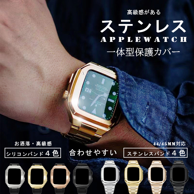アップルウォッチ SE 9 ベルト Apple Watch 8 Ultra バンド セット 45mm メンズ ステンレス 一体型 バンド 44mm 40mm シリコン