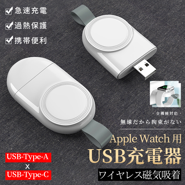 Apple Watch 充電器 ワイヤレス USB アップルウォッチ充電ケーブル
