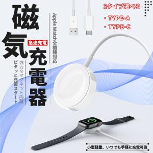 アップルウォッチ 充電ケーブル 充電器 Apple Watch 9 SE 充電器 タイプC USB スマートウォッチ 充電器