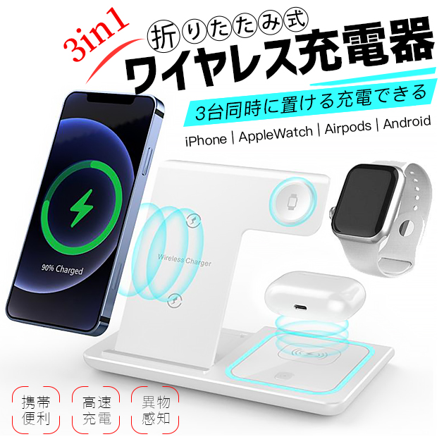 ワイヤレス充電器 3in1 MagSafe充電器 Qi マグセーフ iPhone 充電器 