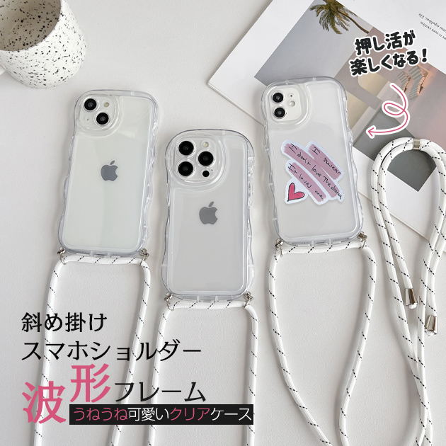 スマホケース ショルダー iPhone15 17 16e ケース スマホショルダー アイフォン14 SE3 カバー アイホン13 12 携帯ケース 11 iPhoneケース 耐衝撃 クリア | Serein