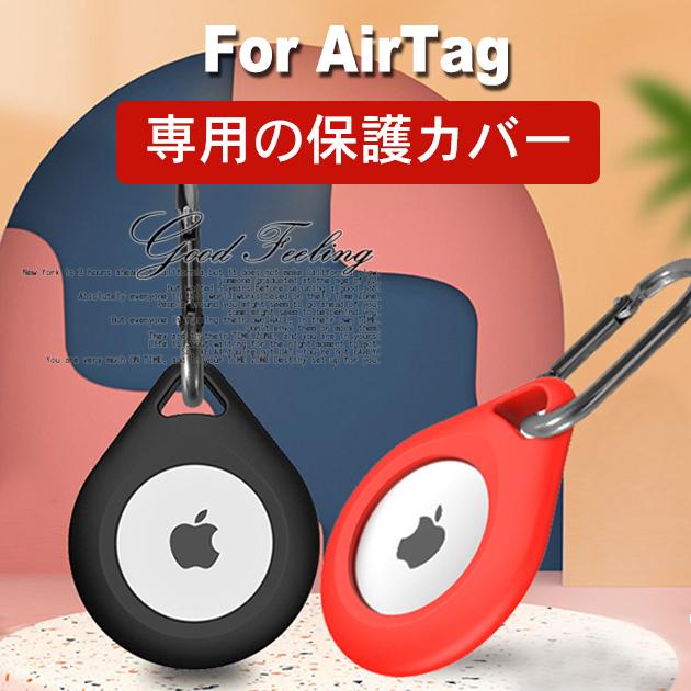 AirTag ケース 子供 Apple AirTag キーホルダー エアタグ ケース エアータグ アップル Air Tag ケース カバー