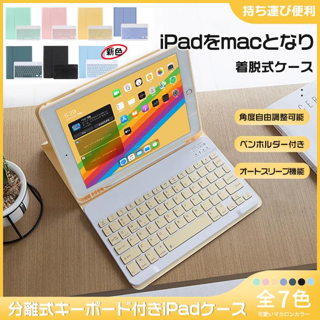 iPad mini 6/5 キーボード 付きケース iPad 第10/9世代 ケース ペン収納 カバー ペン アイパッド Air 第5/4/3世代 Pro 11 インチ ケース｜sofun