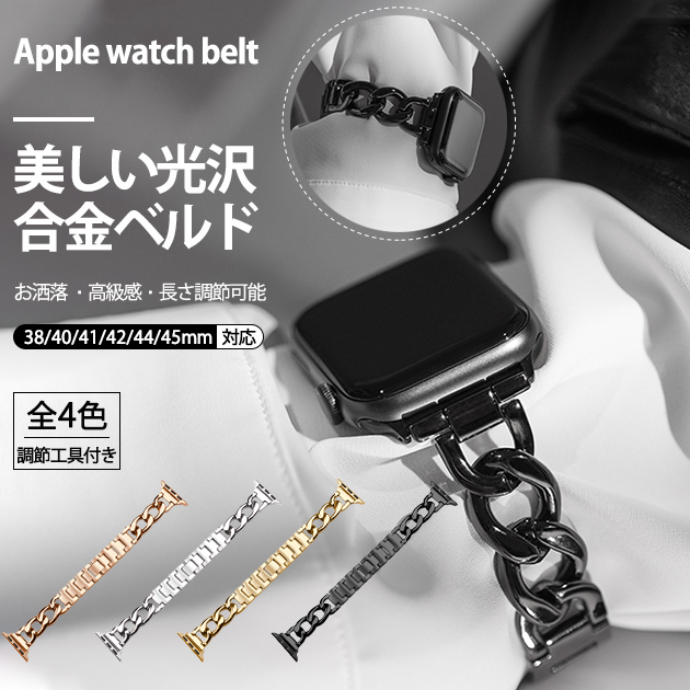 アップルウォッチ 9 SE バンド 女性 Apple Watch Ultra バンド 45mm チェーン ベルト 40mm 44mm スリム 細身