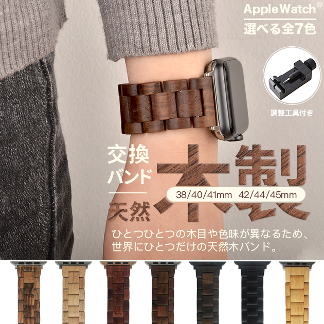 アップルウォッチ 9 SE バンド 45mm Apple Watch Ultra バンド 女性 天然木製 ベルト 44mm 40mm メンズ おしゃれ｜sofun