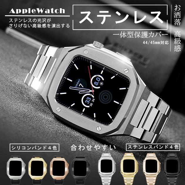 Apple Watch アップルウォッチ SE バンド 44mm 男性 一体型 45mm バンド ステンレス 高級感 シリコンバンド セット ゴールド