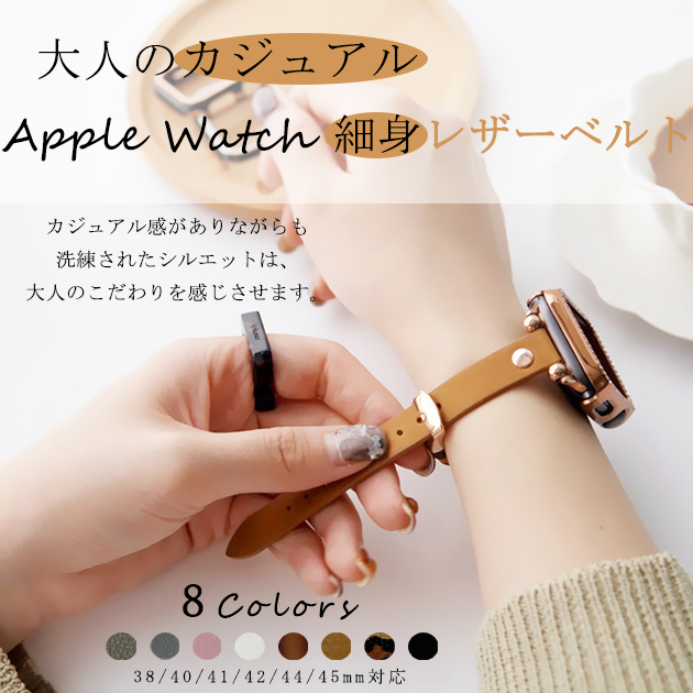 Apple Watch 9 SE バンド 女性 アップルウォッチ Ultra バンド 45mm 革 レザー ベルト 40mm 44mm 本革 スリム 細身｜sofun