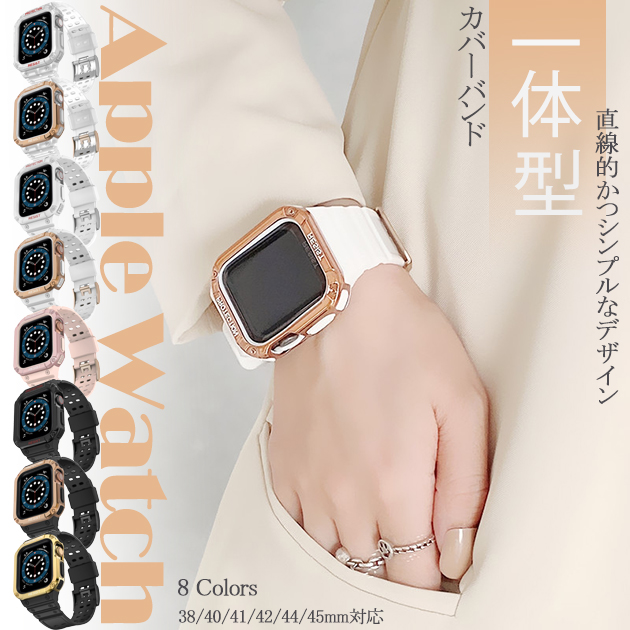 アップルウォッチ 9 SE バンド 女性 Apple Watch Ultra G 一体型 バンド 45mm シリコン ベルト セット 40mm 44mm スポーツ