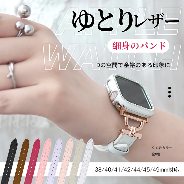 アップルウォッチ10 バンド 革 レザー ベルト apple watch SEバンド 40mm 44mm 42mm 46mm 本革 細身 スリム｜iPhoneスマホケース手帳型携帯ショルダーGF