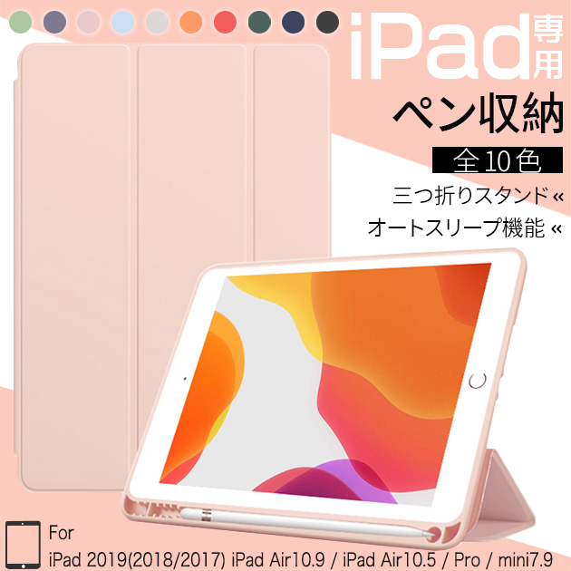iPad ケース 第10/9世代 ケース ペン収納 iPad Air 第5/4/3世代 カバー ペン アイパッド mini 6/5 Pro 11 インチ ケース おしゃれ