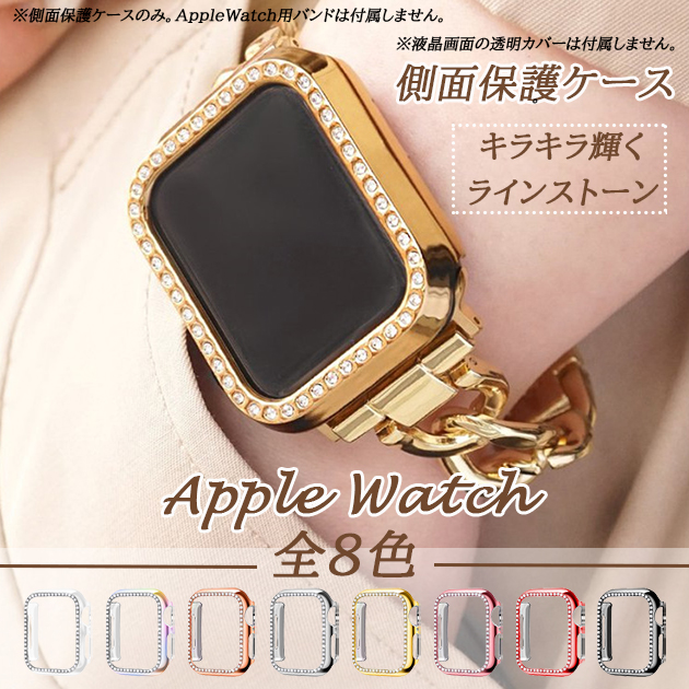 Apple Watch 9 SE カバー 45mm アップルウォッチ ケース 高級 保護 カバー キラキラ 44mm 40mm フレームのみ