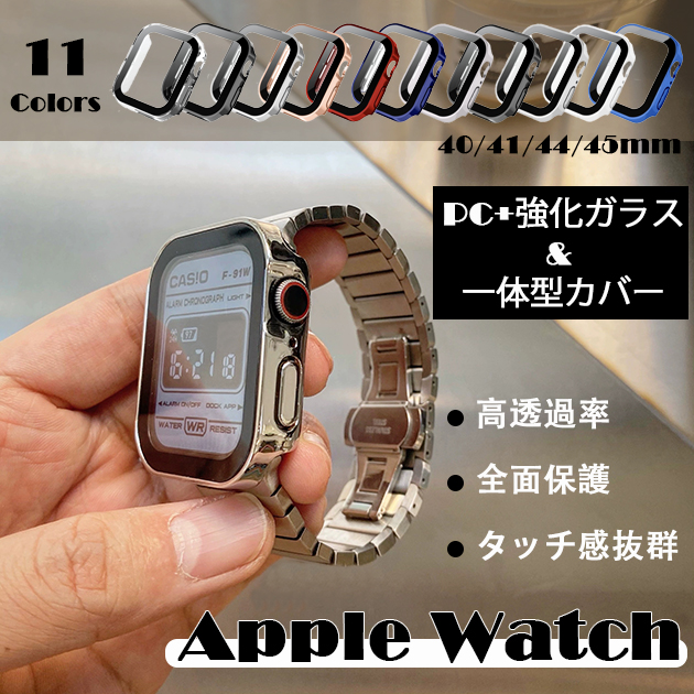 Apple Watch 9 SE カバー 45mm 防水 アップルウォッチ ケース 高級 カバー キラキラ 44mm 40mm 保護フィルム｜sofun