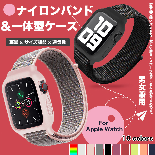 Apple Watch 9 SE バンド 女性 アップルウォッチ Ultra 一体型 バンド 45mm ナイロン ベルト セット 40mm 44mm スポーツ｜sofun