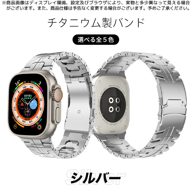 Apple Watch Series 10 （46mm)用バンド チタン製 Apple Watch Series 10 （46mm)用バンド アップルウォッチ