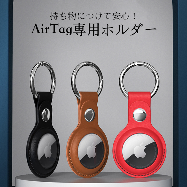 AirTag キーホルダー エアタグ ケース アップルタグ 追跡 子供 GPS Apple AirTag ケース カバー スマートタグ 探し物 落とし物｜sofun｜08