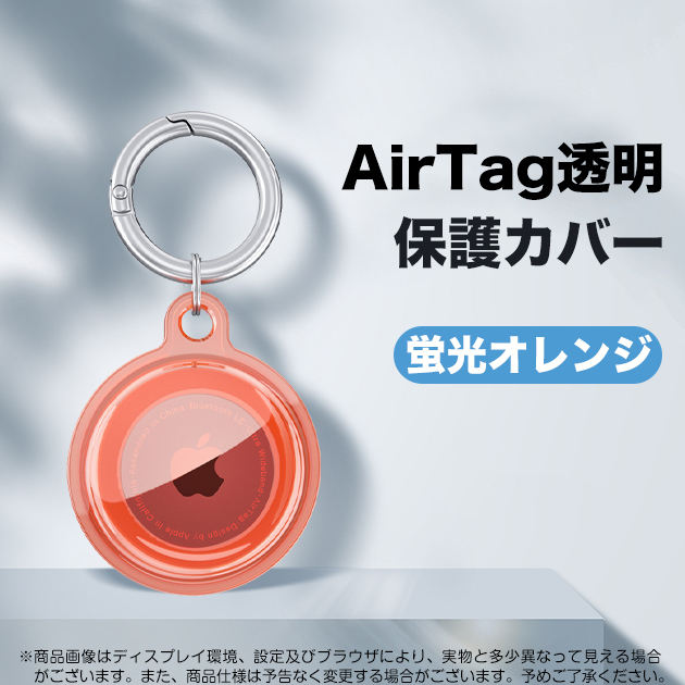 AirTag 防水 ケース エアタグ ケース 防水 アップルタグ 追跡 Apple AirTag キーホルダー カバー スマートタグ 紛失防止 探し物｜sofun｜09