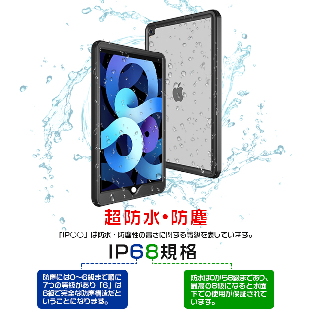 iPad Air 第5 4 3世代 防水ケース iPad 第10 9世代 ケース 耐衝撃 カバー アイパッド mini 6 5 Pro11 インチ 防水ケース 防塵