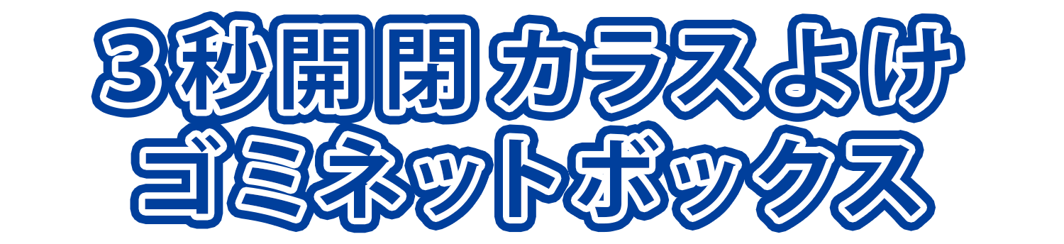 奥行44cmのスマート設計