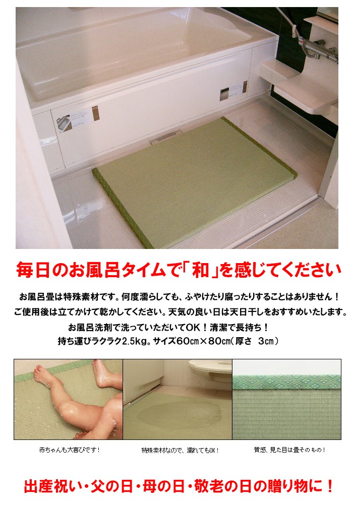 豪華 お風呂用畳 安和心 あわごころ リバシィ Yv 高級感 豪華 お風呂用畳 安和心 あわごころ リバシィ Yv 高級感