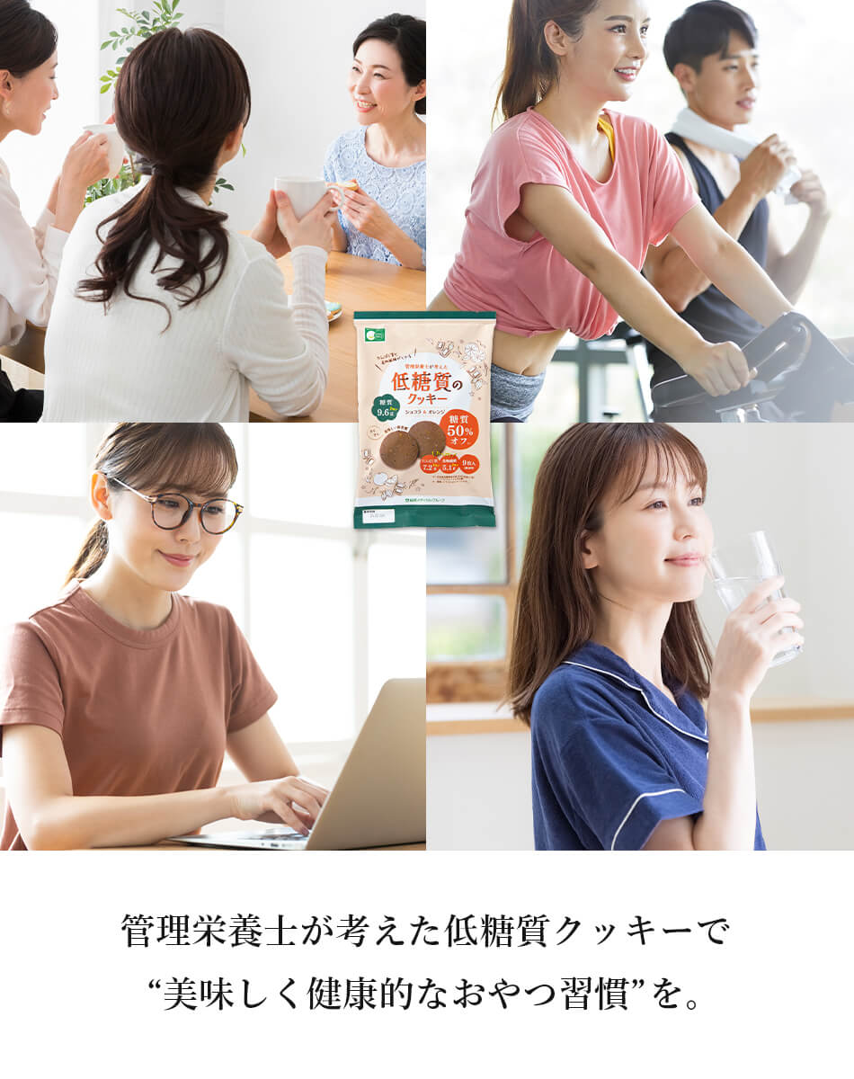 SOGO SMILE 低糖質のクッキー 総合メディカル【SM】 : そうごう
