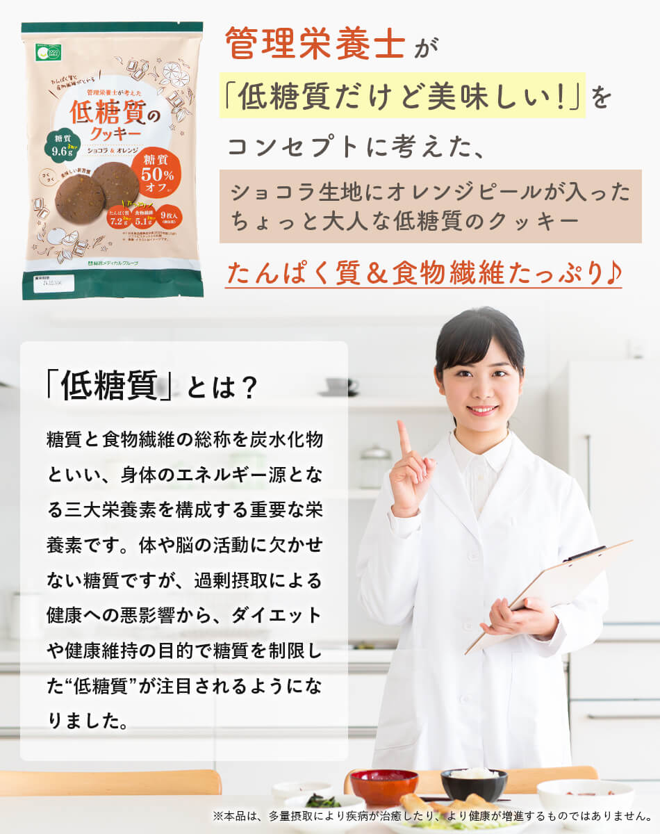 SOGO SMILE 低糖質のクッキー