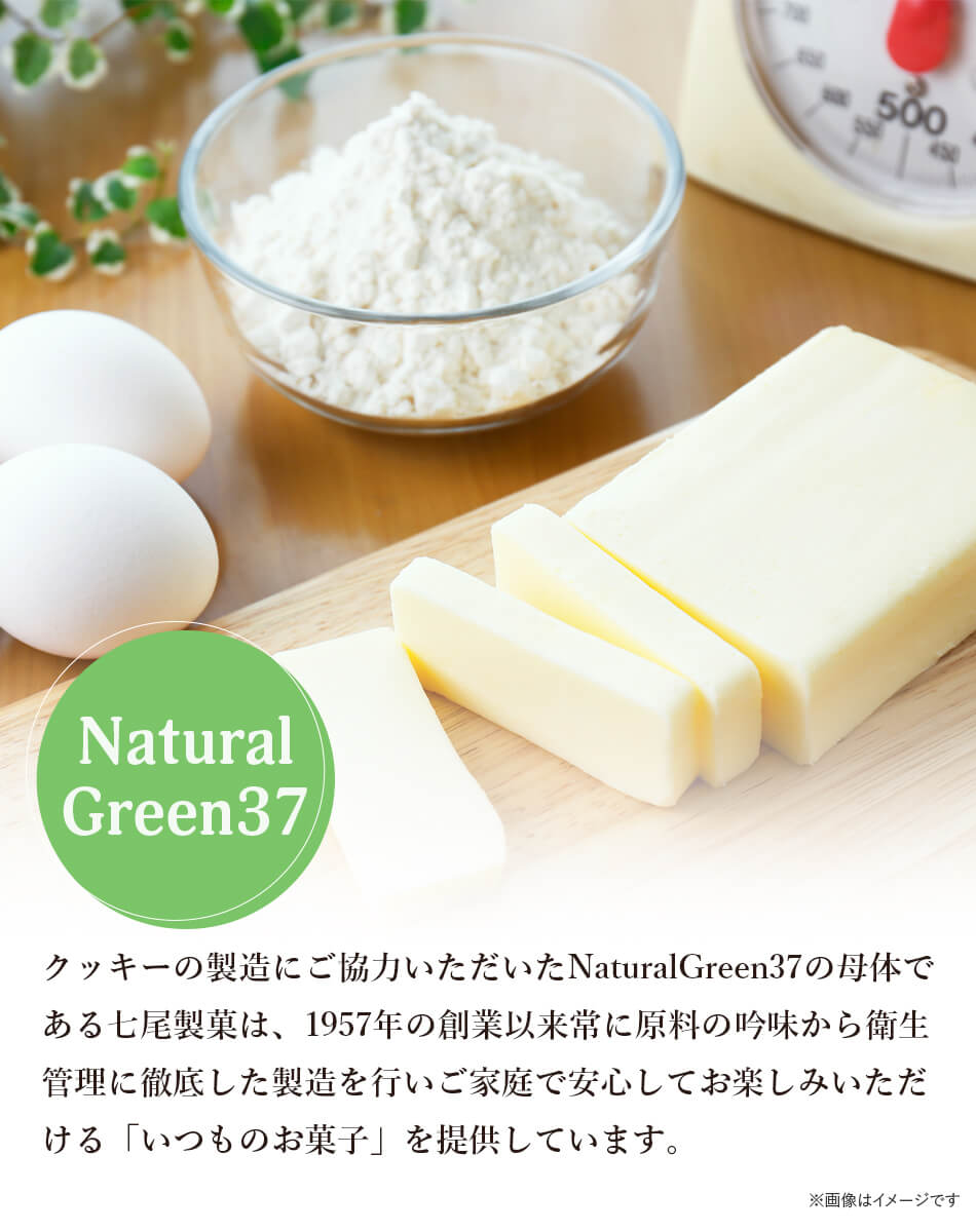 SOGO SMILE 低糖質のクッキー